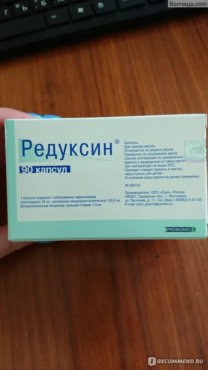 Редуксин. Редуксин 15. Противопоказания редуксина. Редуксин побочные.