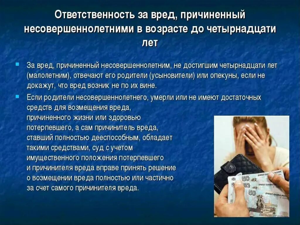 Что грозит учредителю. Ответственность несовершеннолетних. Правовая ответственность несовершеннолетних. Юридическая ответственность подростков. Обязанности и ответственность несовершеннолетних.