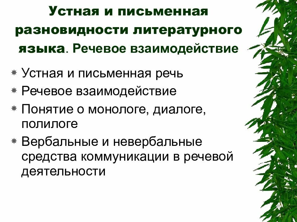 Разновидности литературного языка. Устная и письменная разновидности литературного языка. Устная и письменная разновидности русского языка. Устная и письменная разновидности литературного. Письменная разновидность литературного языка.
