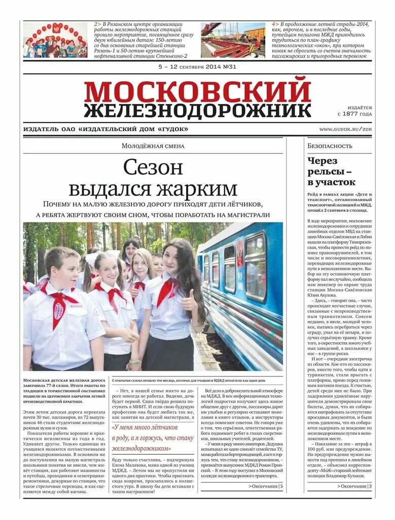 Газета железная дорога. Железнодорожная газета. Газета красноярский железнодорожник. Гудок красноярский железнодорожник. Газета красноярский железнодорожник.