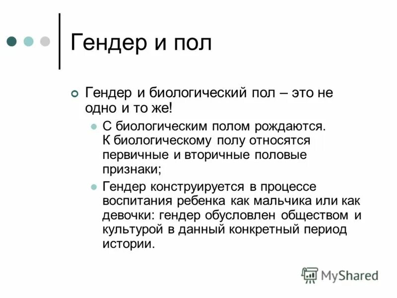 Гендер песня текст. Гендер. Понятие гендер. Пол это в обществознании. Что такое гендер кратко.