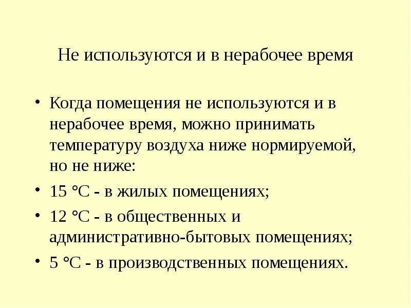 Нерабочее время ответ