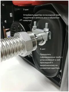 Система отвода выхлопных газов для генератора