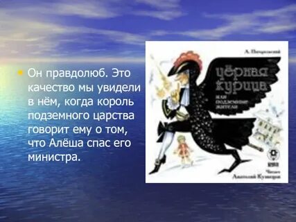 Правдолюб