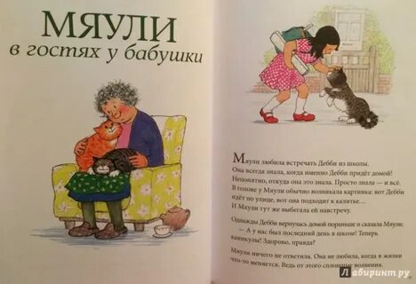 Мяули истории из жизни