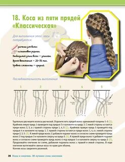 Косички инструкции
