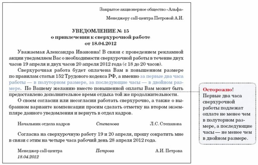 Изменение оплаты сверхурочной работы. Согласие работника на привлечение к сверхурочной работе. Как оформить сверхурочную работу. Пример приказа на сверхурочную работу. Приказ о сверхурочной работе образец.