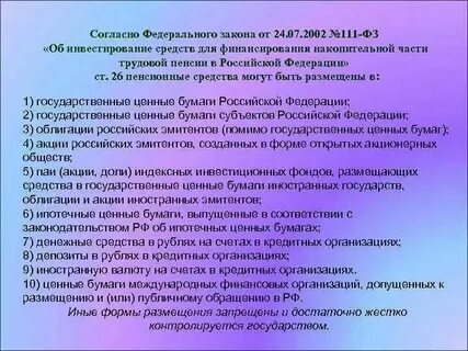 Федеральный закон от 24 июля 2024 г