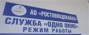 Водоканал батайск