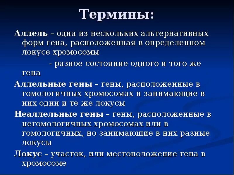 Аллельное состояние генов. Аллель. Аллельные гены термин. Альтернативные аллели. Аллель определение.