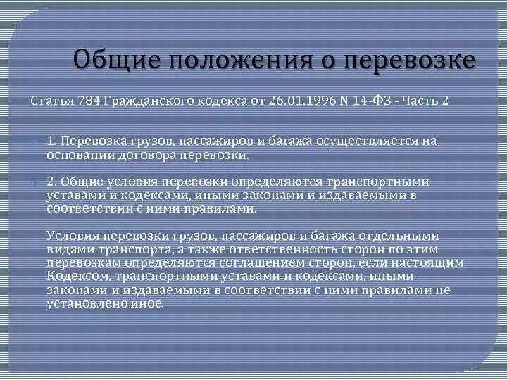 Договор перевозки. Срок договора перевозки. Договор перевозки характеристика. Стороны договора перевозки груза. Договор перевозки.