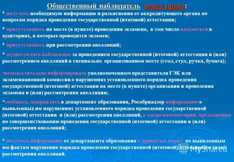 Общественный наблюдатель имеет право. Место общественного наблюдателя. Наблюдатель вправе необходимо выбрать несколько вариантов ответов. О рассмотрении или о рассмотрение.