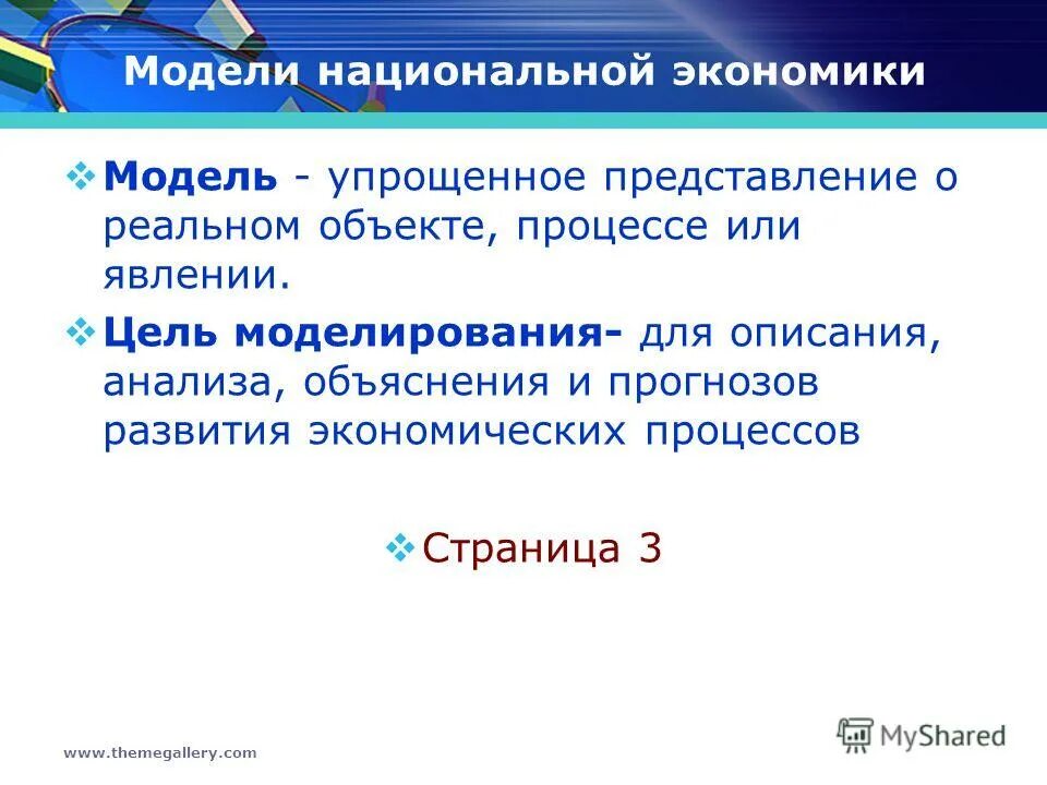 1 как называется упрощенное представление реального объекта. 1 как называется упрощенное представление реального объекта