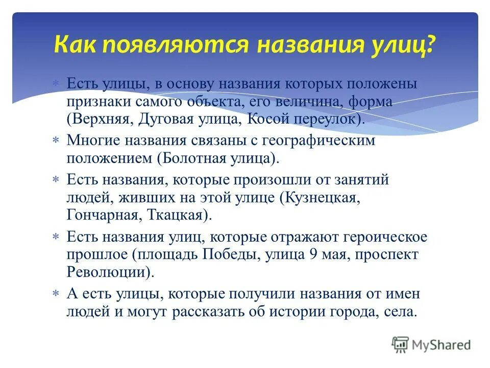 как появляются названия улиц. как появляются названия улиц. улица для презентации. как появляются названия улиц. топонимика презентация.