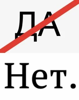 И а но или