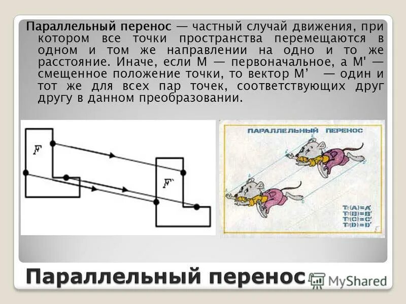 Понятие о движении плоскости 9 класс презентация