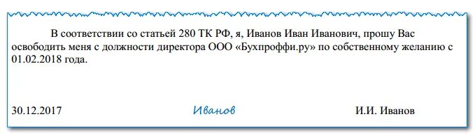 Как уволиться директору