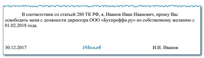 Заявление генерального на увольнение. Заявление на увольнение директора. Заявление на увольнение генерального директора. Заявление на увольнение от директора. Заявление директора об увольнении по собственному.