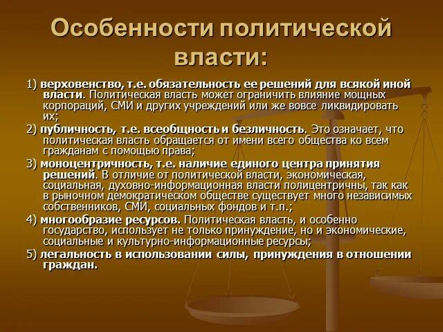 Политическая власть все о ней. Биополитическая власть. Политика и власть. Понятие «политика», «политическая власть». Политическая власть все о ней.