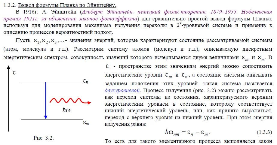 Основные выводы теории относительности. Вывод эйнштейна. Основные выводы из специальной теории относительности. Коэффициенты эйнштейна. Вывод эйнштейна.