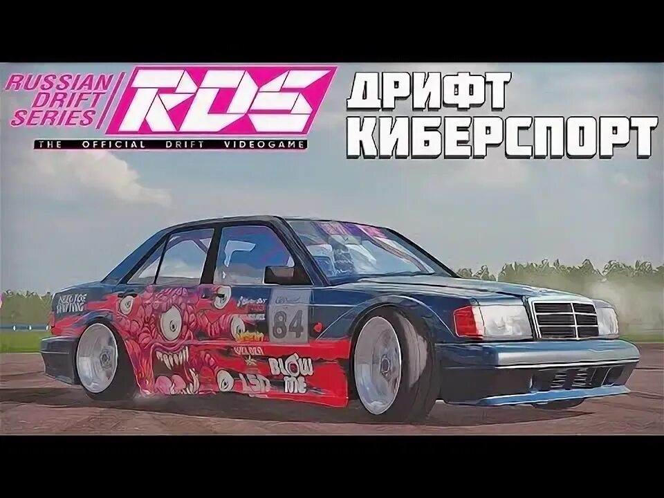 Rds обзор