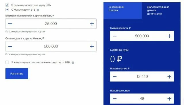 Перевод денег на счет втб. Втб деньги. кредит втб для зарплатных клиентов. счет в втб сумма. втб банк кредит калькулятор.