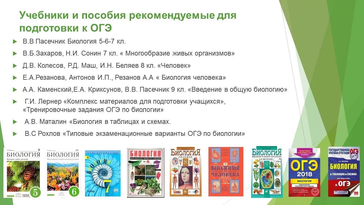 Огэ по биологии книга. Подготовка к ОГЭ по биологии. Подготовка к ГИА по биологии. Готовимся к ГИА по биологии. Биология подготовка к ОГЭ.