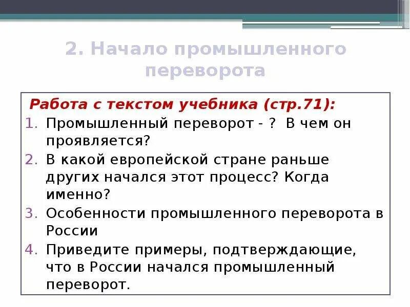 Начало промышленного переворота в России. Начала промышленного переворо в России. Промышленная революция характеристика. Причины промышленного переворота в России XIX.