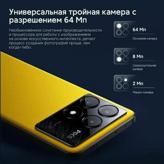 Телефон poco x6 pro 12 512gb