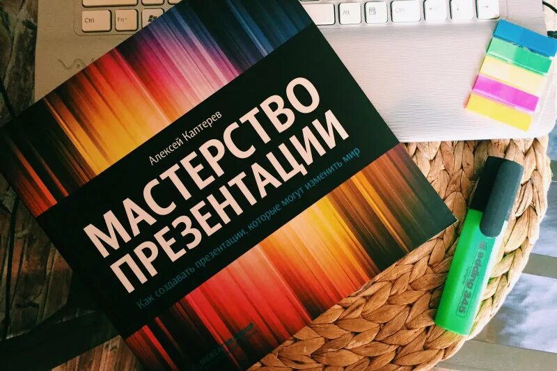 каптерев мастерство презентации. каптерев презентация. мастерство презентации алексей каптерев. мастерство презентации алексей каптерев книга. мастерство презентации алексей каптерев книга.