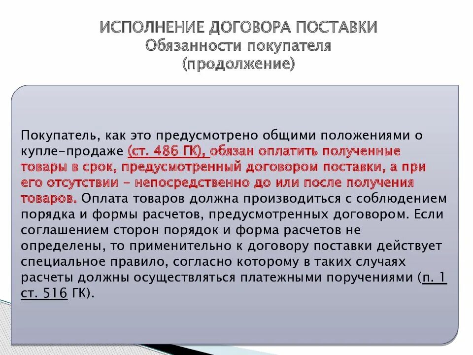 Договор согласно которому поставщик