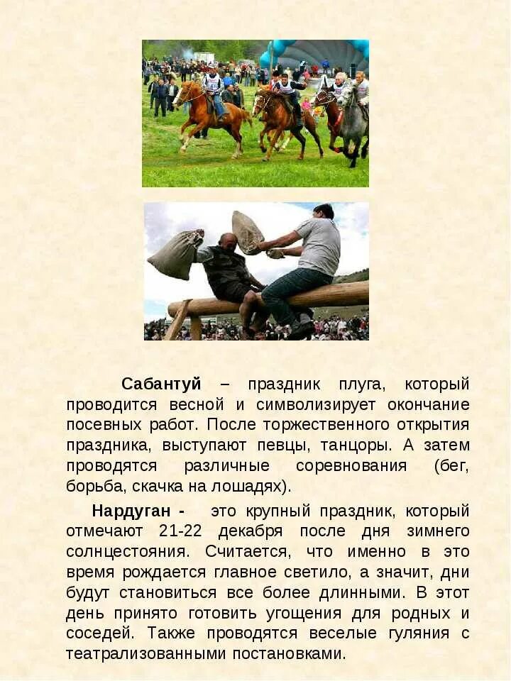 Сабантуй кратко. Сабантуй описание. Рассказать о Сабантуе. Сабантуй праздник описание для детей. Рассказ о празднике Сабантуй.