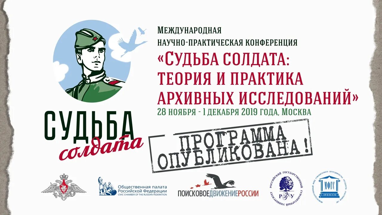 Узнай судьбу солдата. Судьба солдата. Судьба солдата проект. Анкета судьба солдата. Акция судьба солдата.