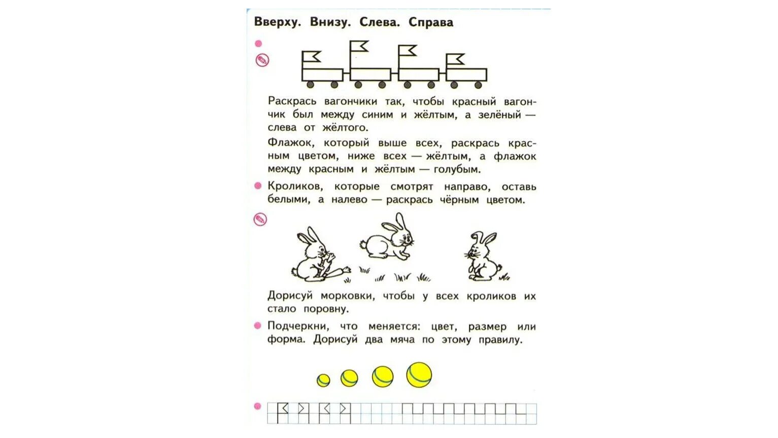 Сверху снизу песня. Вверху внизу задания. Задание по математике для дошкольников вверху внизу. Карточки сверху снизу справа слева. Сверху снизу слева справа 1 класс.