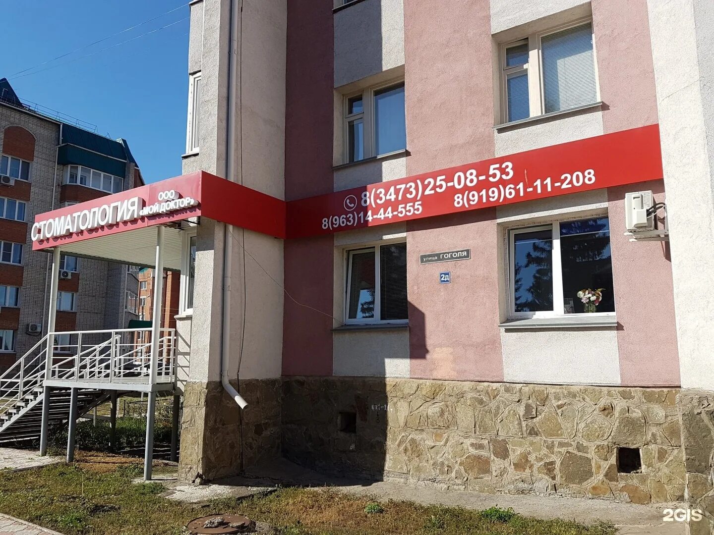 Зубной стерлитамак. Мой доктор стерлитамак стоматология гоголя 2д. проспект октября 42 стерлитамак. пр октября стоматология стерлитамак. гоголя 2 стерлитамак на карте.