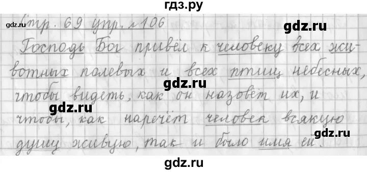 Русский язык стр 62 упр 106. Упражнение 106 по русскому языку 3 класс. Русский язык 1 часть упражнение 106. Русский язык 3 класс 1 часть упражнение 106. Гдз по русскому языку 3 класса страница 59 упражнение 106.