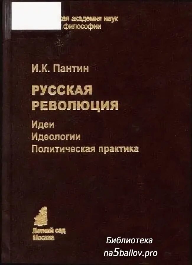 Книги про политические идеологии. Идеологические идеи восточного христианства Хомякова. Генезис русского языка