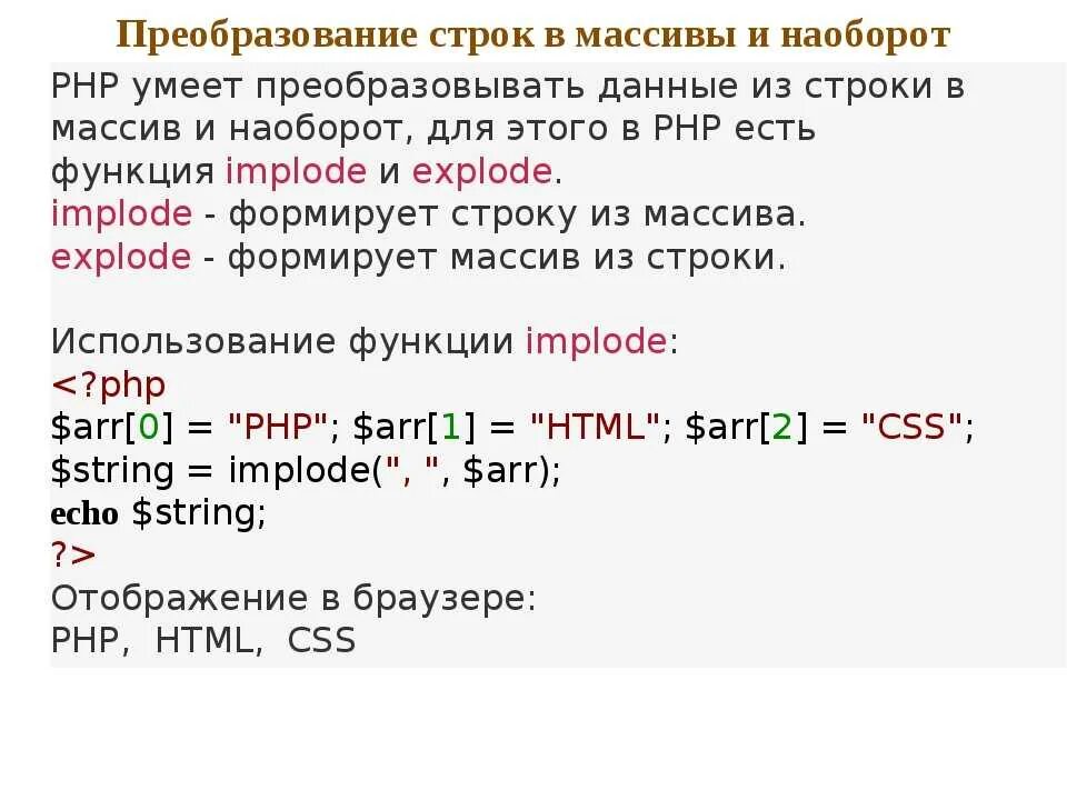 Преобразование массива в строку