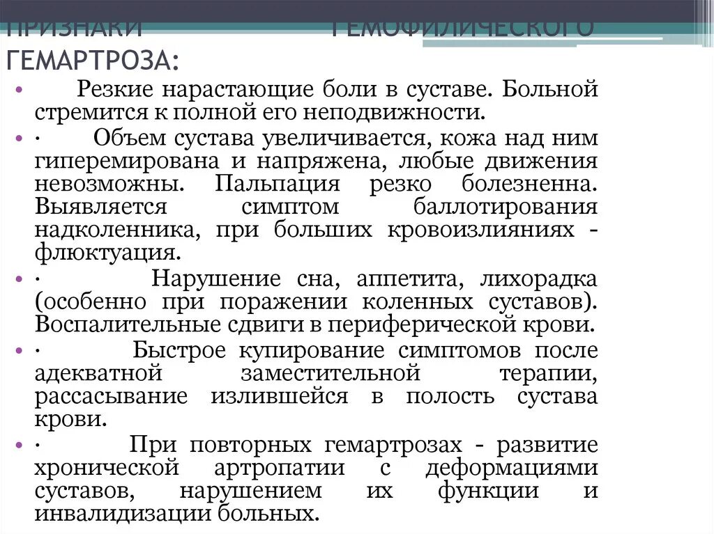 Кровотечение в коленный сустав. Гемартроз коленного сустава клиника. Симптомы коленного гемартроза.