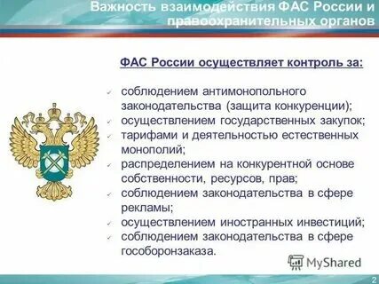 Что не относится к мерам реагирования фас. Что не относится к мерам реагирования фас