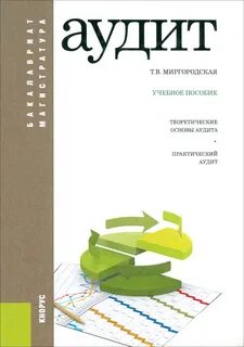 Книги по аудиту