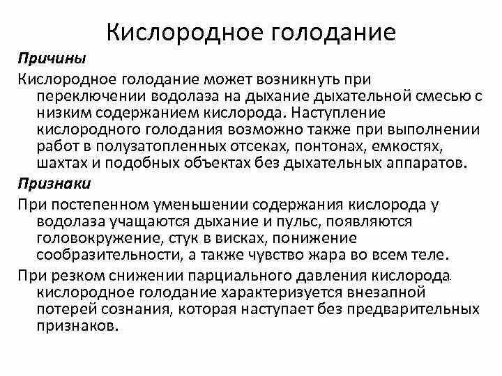 Вывод на тему кислородное голодание. Практическая работа по биологии 8 кислородное голодание. Таблица по биологии 8 класс кислородное голодание. Кислородное голодание причины. Перетяжка указательного пальца рисунок.