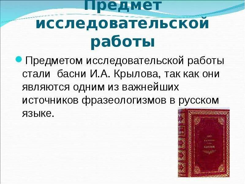 Выводы из басен. Любопытный басня. Аллегория в басне. Что такое крылатые выражения в баснях. "жанр басни в современной литературе" сообщение.
