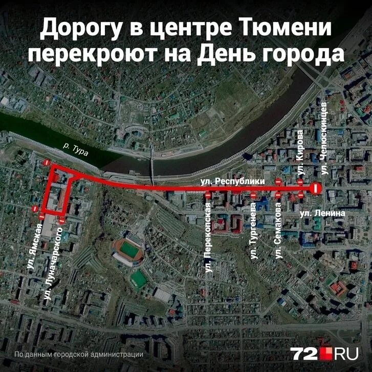 Перекрытие дорог тюмень день города. Перекрытие движения. перекрытие дороги. перекрытие дорог в спб сегодня на карте. тюмень 2025 город.