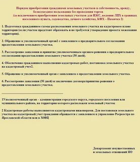 Аренда или собственность или безвозмездное пользование