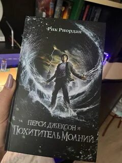 Книга перси джексон и похититель