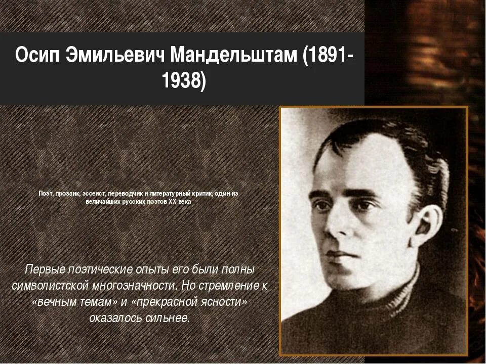 Мандельштам современник. Осип эмильевич мандельштам (1891—1938). 14 января родился осип мандельштам. осип эмильевич мандельштам образование. осип эмильевич мандельштам магшот.