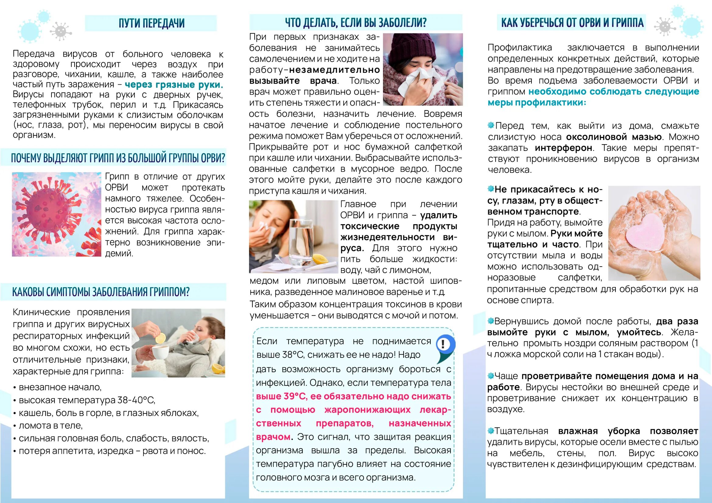 Какой ходит грипп 2025. Интерфероны от орви и гриппа. как обезопасить ребёнка от гриппа при грудном. можно ли перед прививкой от гриппа принимать интерферон. название акции о гриппе в доме культуры.
