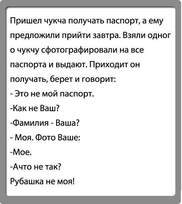 Слова чукчей. Анекдоты про чукчу. Анекдоты про чукчу самые смешные. Шутки про чукчу. Анекдоты про чукчу ржачные.