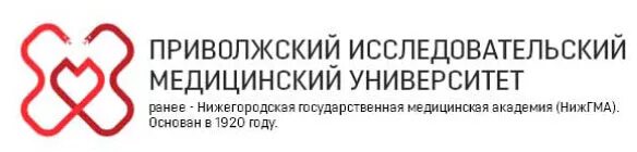 Пиму полное название. Нижегородская медицинская академия. приволжский исследовательский медицинский университет (пиму). пиму логотип. приволжский исследовательский медицинский университет лого.